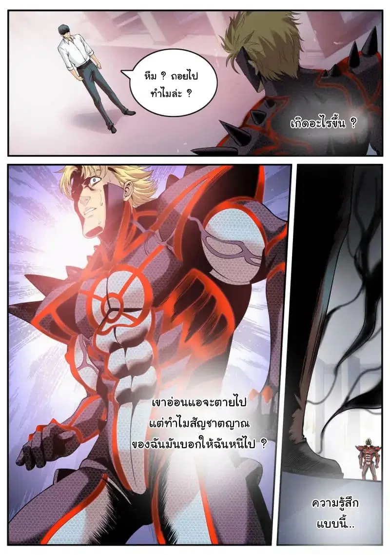 The Superb Captain in the City ตอนที่ 62 — หน้า 18 จาก 21