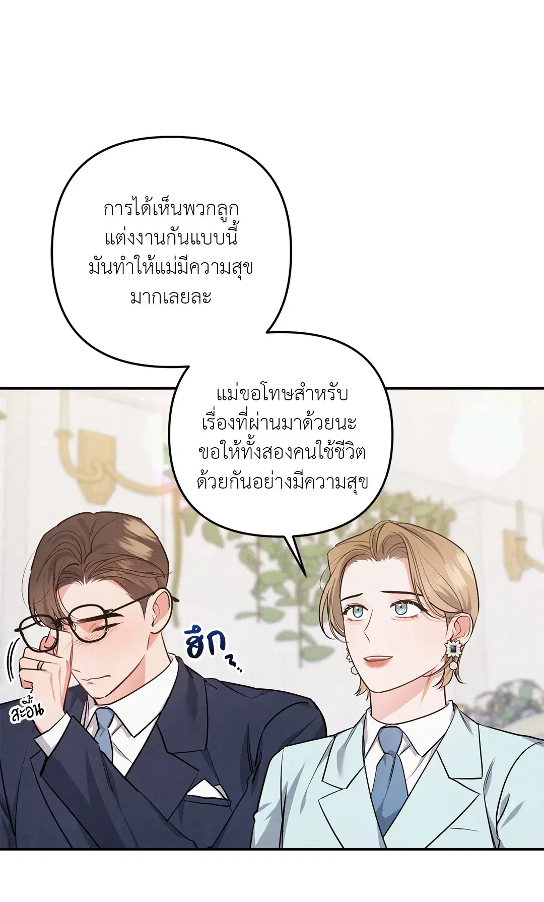 Roses and Champagne ตอนที่ 38 — หน้า 61 จาก 73