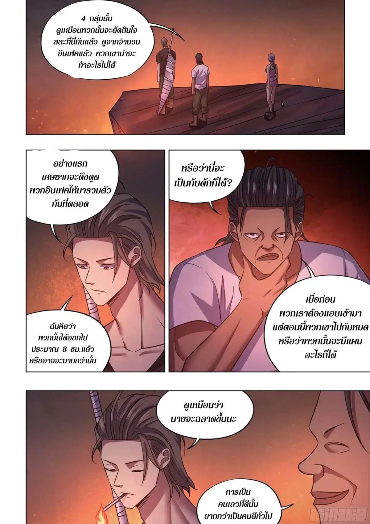The Last Human ตอนที่ 425 — หน้า 13 จาก 16