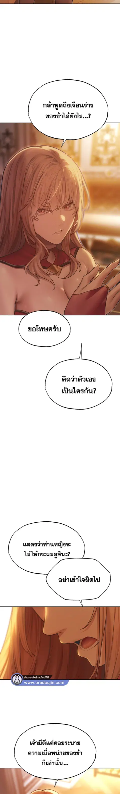 Milf Hunting in Another World ตอนที่ 35 — หน้า 3 จาก 23