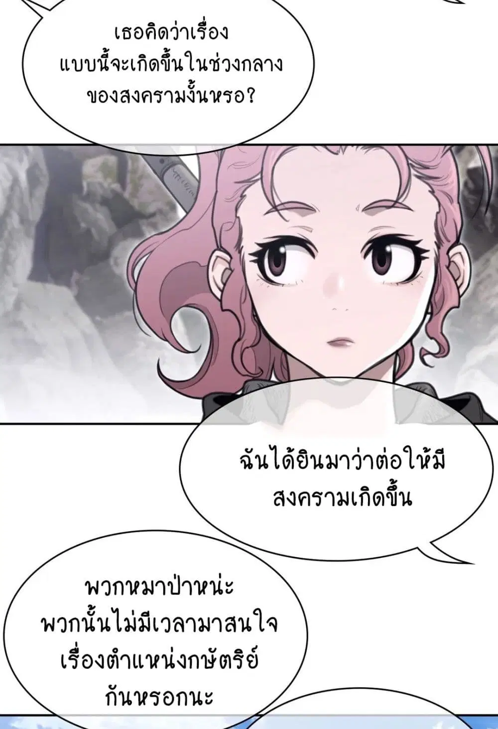 Perfect Half ตอนที่ 156 — หน้า 5 จาก 50