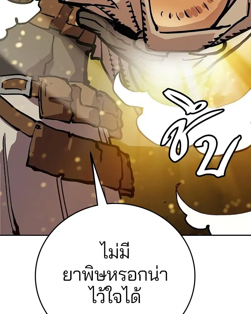 The Player ตอนที่ 160 — หน้า 80 จาก 194