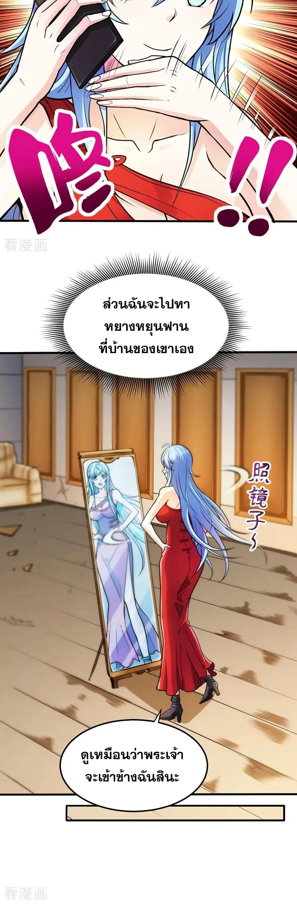 Peerless Doctor in the City ตอนที่ 107 — หน้า 20 จาก 20