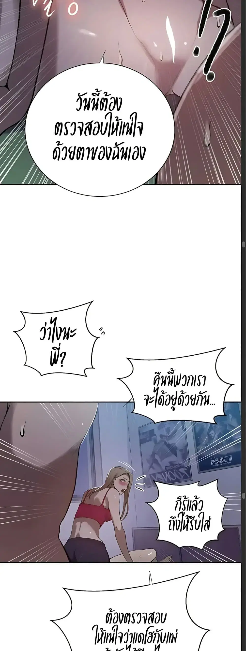 Secret Class ตอนที่ 308 — หน้า 33 จาก 50