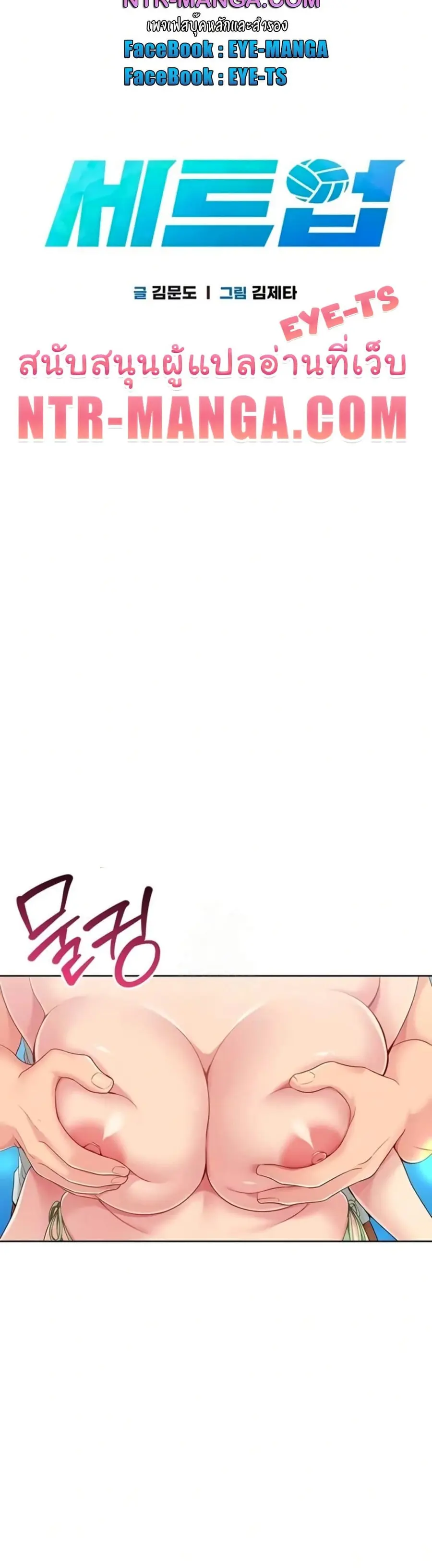 Set Up ตอนที่ 68 — หน้า 7 จาก 51