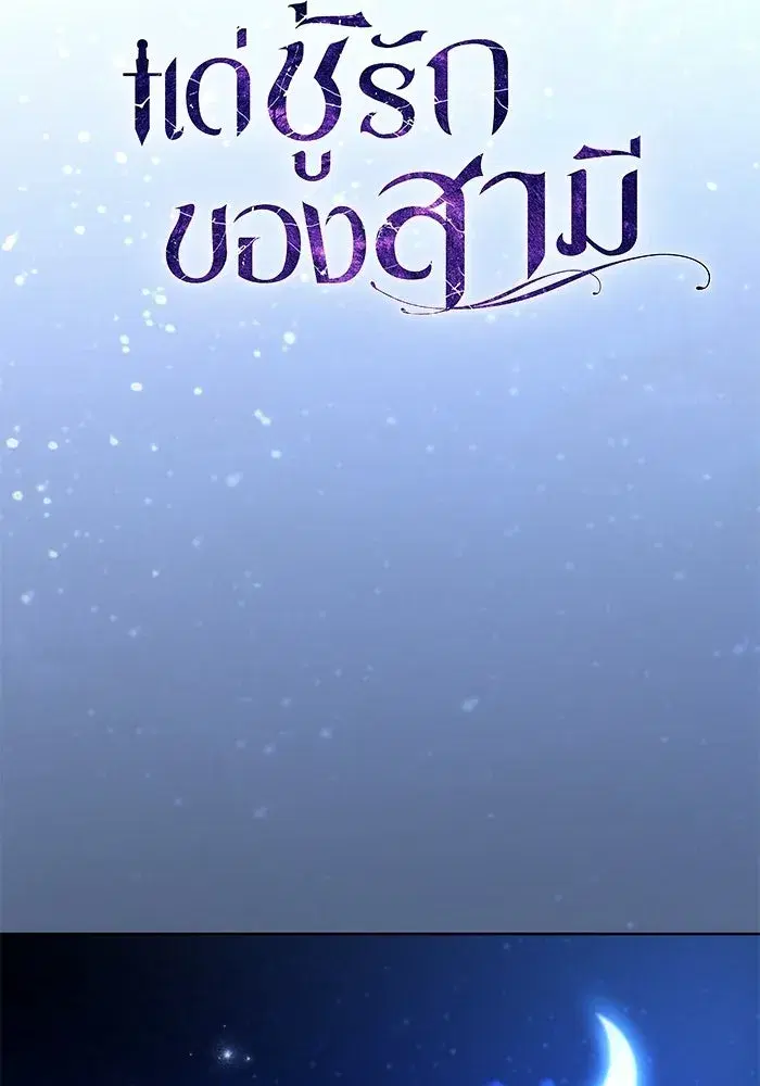 To My Husband’s Mistress ตอนที่ 91 — หน้า 70 จาก 132
