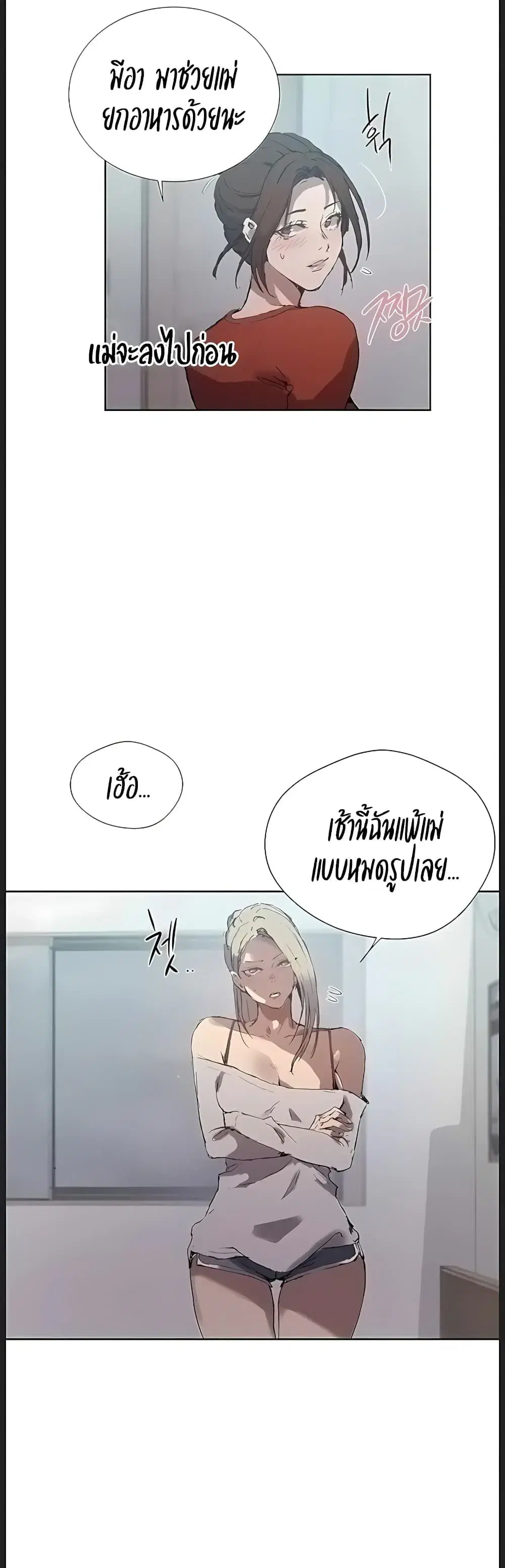 Secret Class ตอนที่ 314 — หน้า 14 จาก 40