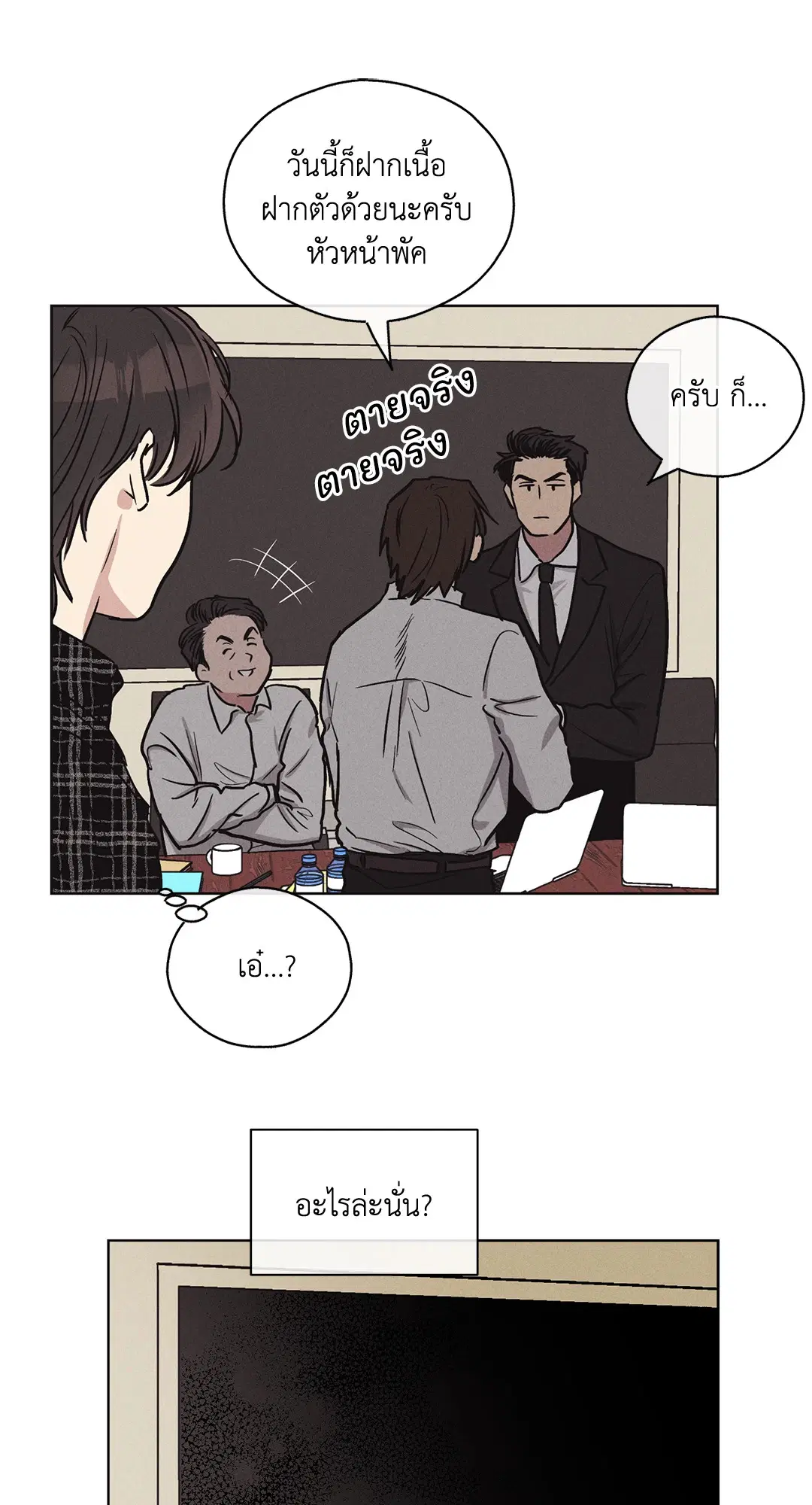 PAYBACK ตอนที่ 7 — หน้า 29 จาก 72
