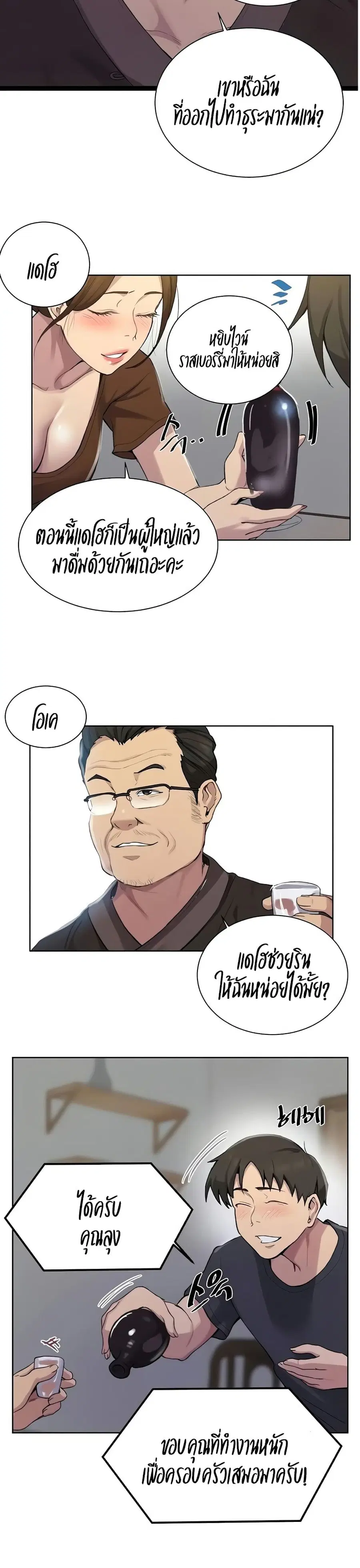 Secret Class ตอนที่ 114 — หน้า 14 จาก 25
