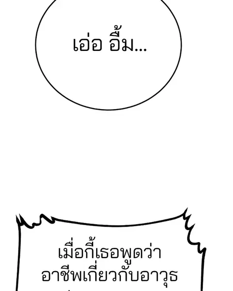 The Player ตอนที่ 47 — หน้า 6 จาก 129