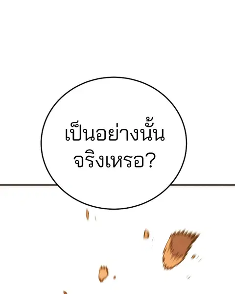 The Player ตอนที่ 32 — หน้า 108 จาก 146