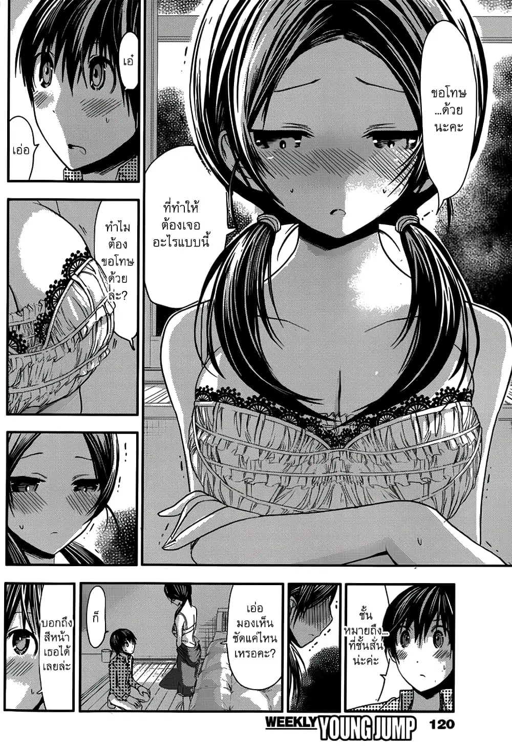 Minamoto-kun Monogatari ตอนที่ 78 — หน้า 3 จาก 9