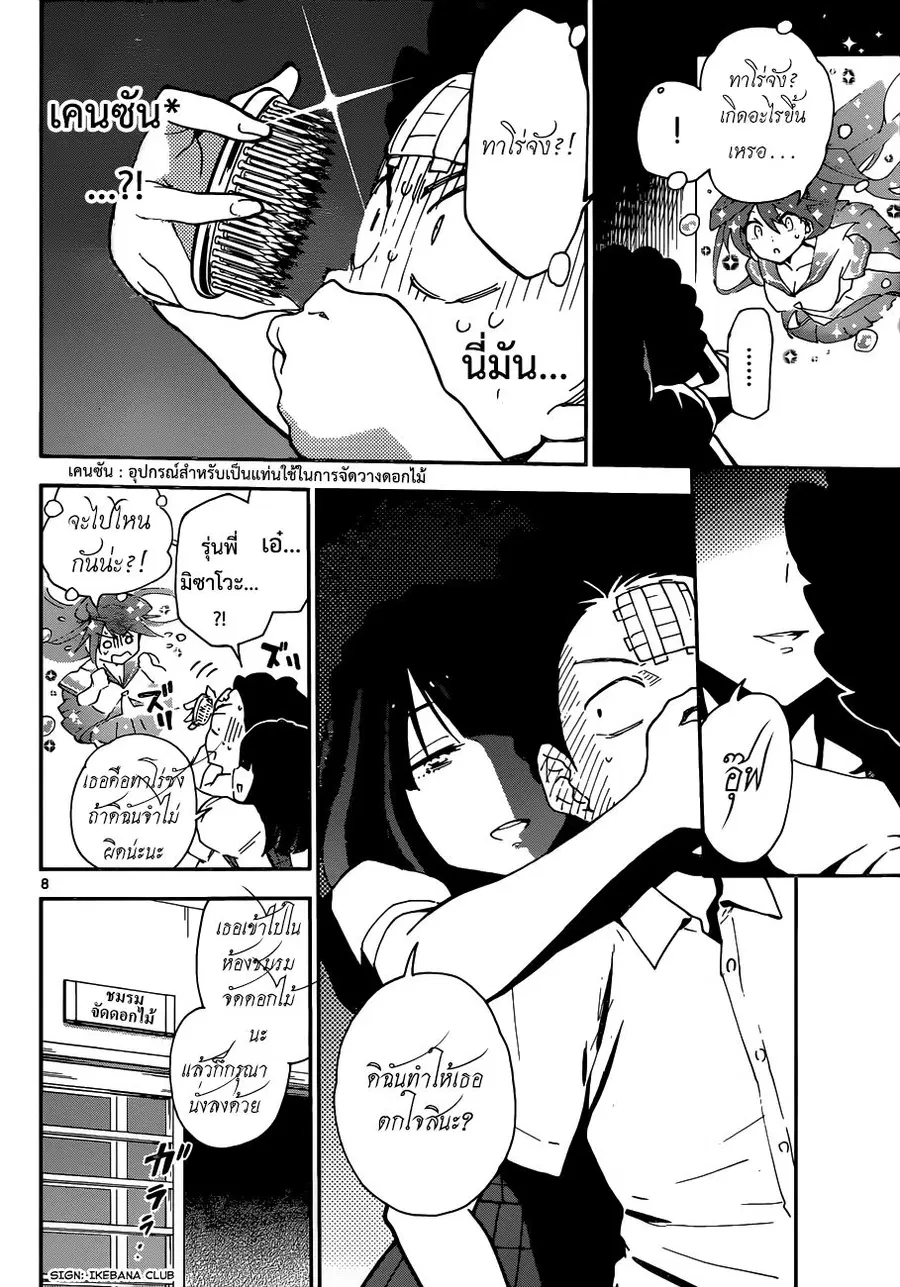 Hatsukoi Zombie ตอนที่ 15 — หน้า 8 จาก 19