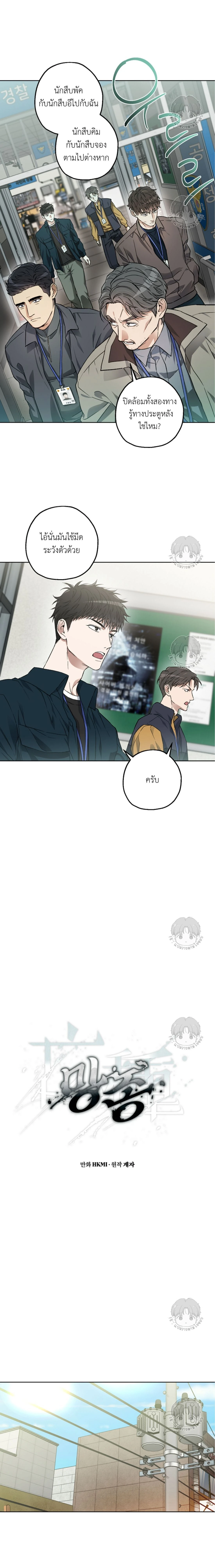Ddaengjjong – มังจง (คำสาปผู้สาบสูญ) ตอนที่ 3 — หน้า 3 จาก 22