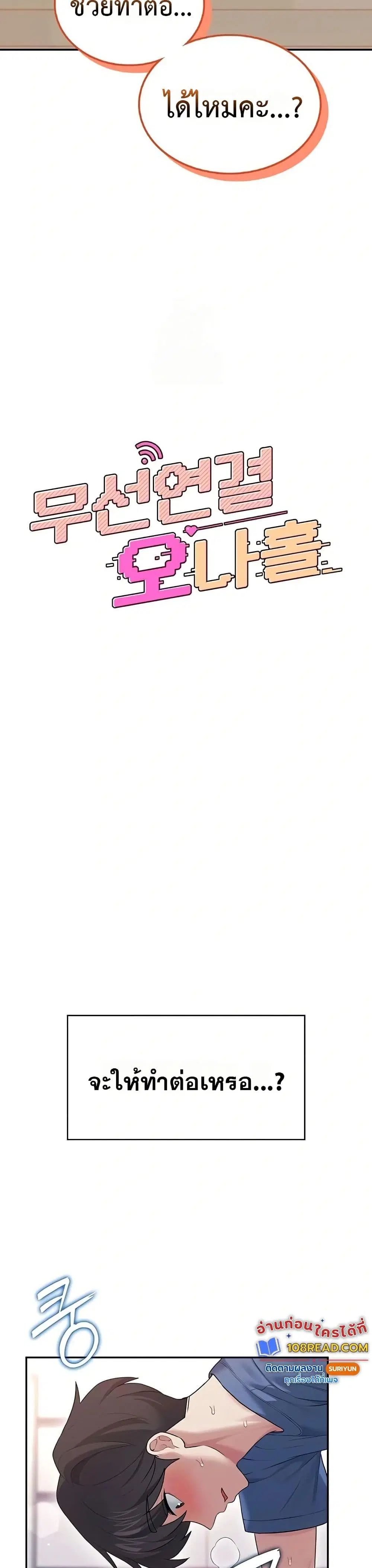 Wireless Touch ตอนที่ 47 — หน้า 6 จาก 51