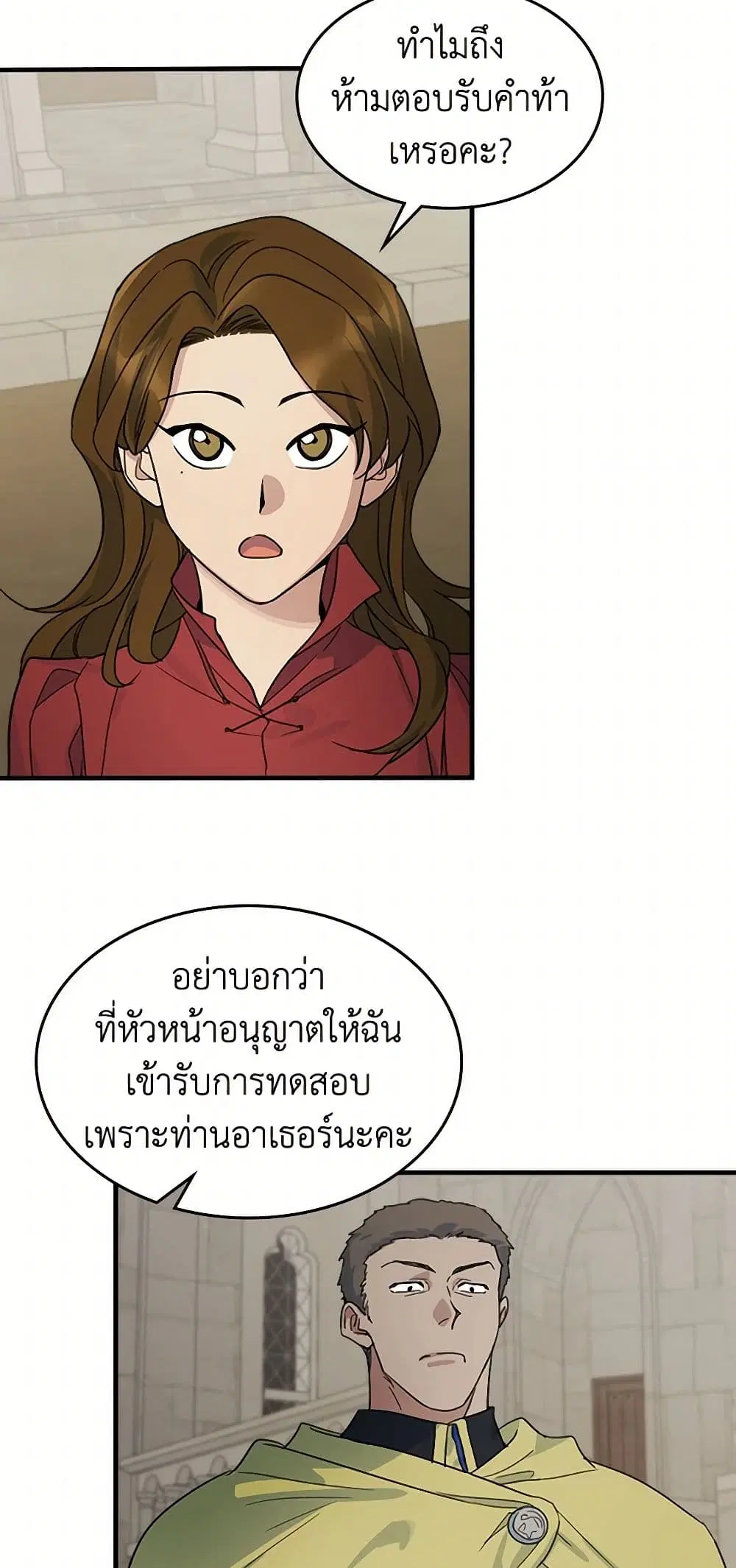 The Lady and the Beast ตอนที่ 91 — หน้า 23 จาก 42