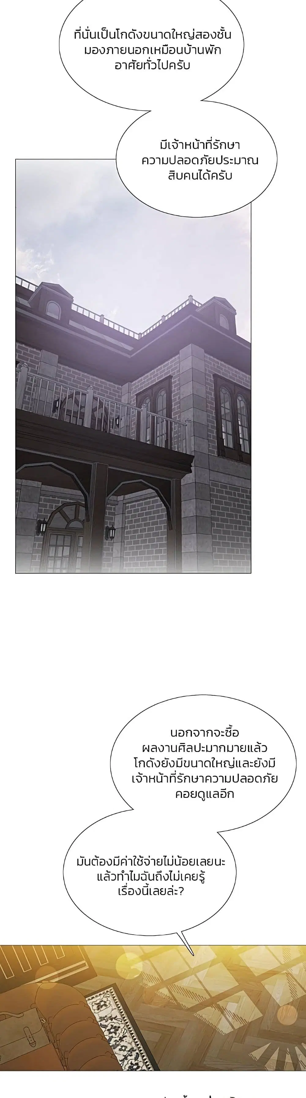 Serena ตอนที่ 37 — หน้า 14 จาก 52