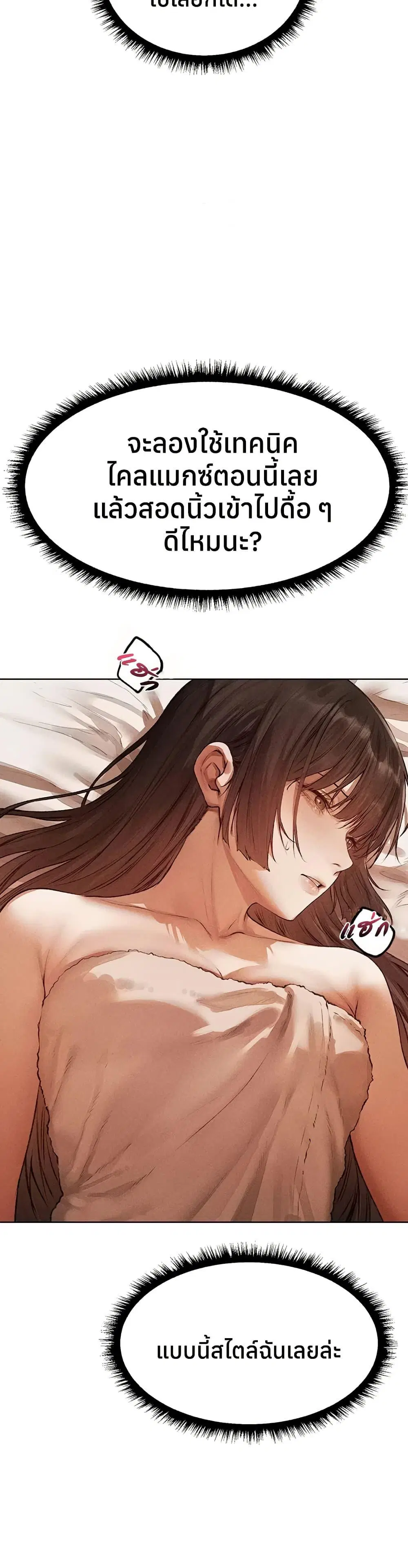 Milf Hunting in Another World ตอนที่ 114 — หน้า 8 จาก 40
