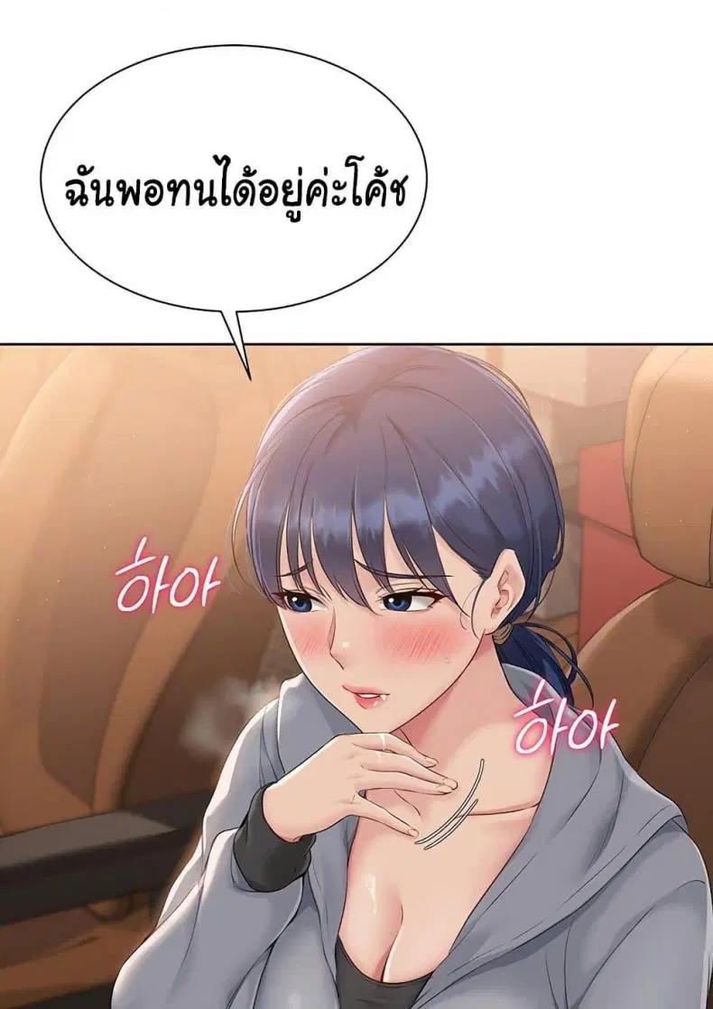 Set It! ตอนที่ 23 — หน้า 13 จาก 111