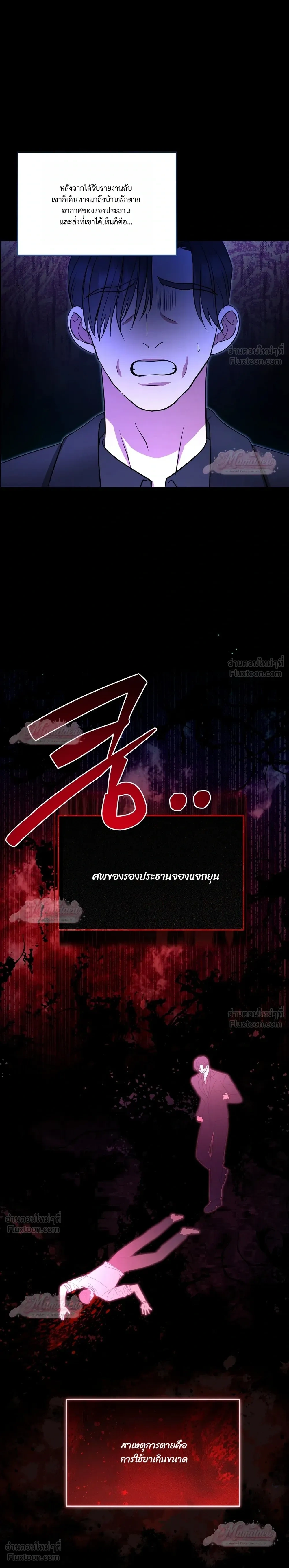 Meet During Ovulation – รักกันวันไข่ตก ตอนที่ 6 — หน้า 3 จาก 32