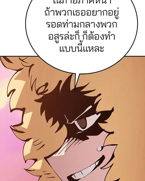 The Player ตอนที่ 61 — หน้า 102 จาก 140