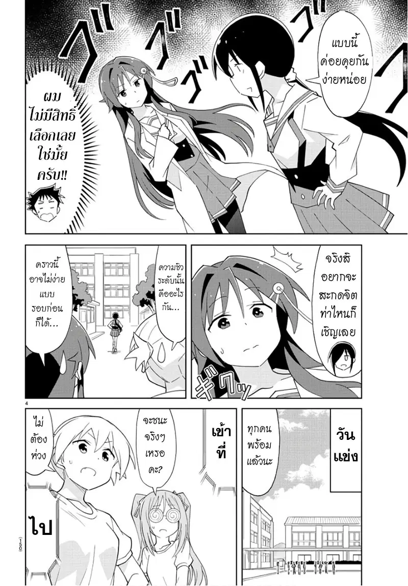 Atsumare! Fushigi Kenkyubu ตอนที่ 82 — หน้า 5 จาก 9