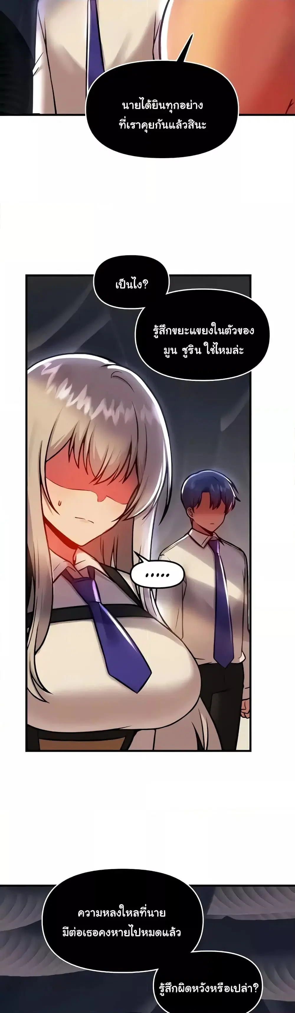 Trapped in the Academy’s Eroge ตอนที่ 91 — หน้า 23 จาก 41