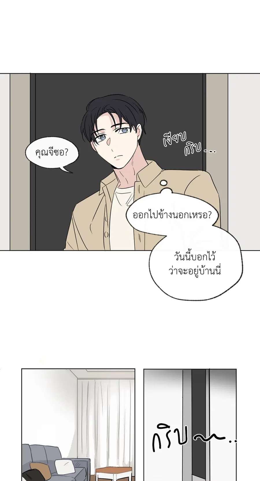 From Points of Three – รักสามมุม ตอนที่ 52.02 — หน้า 8 จาก 41