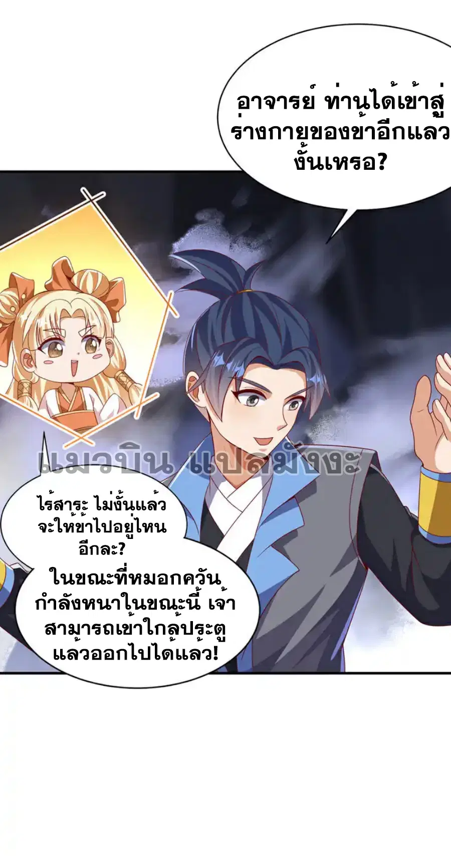 Wu Ni ตอนที่ 477 — หน้า 27 จาก 33