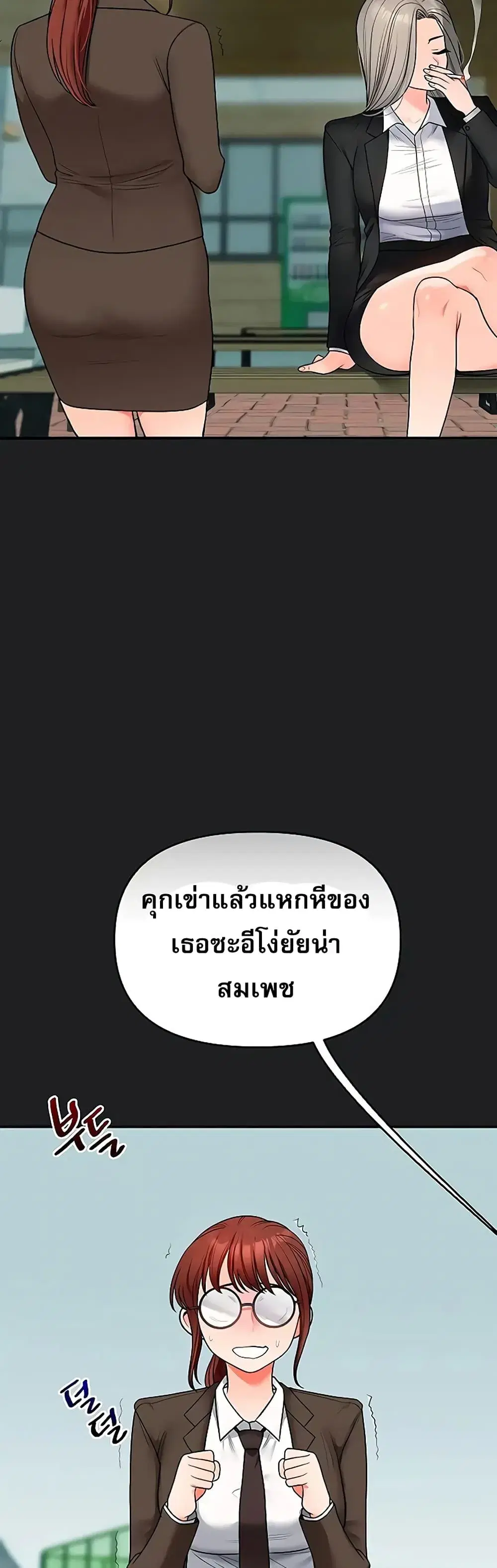 Relationship Reversal ตอนที่ 111 — หน้า 49 จาก 51