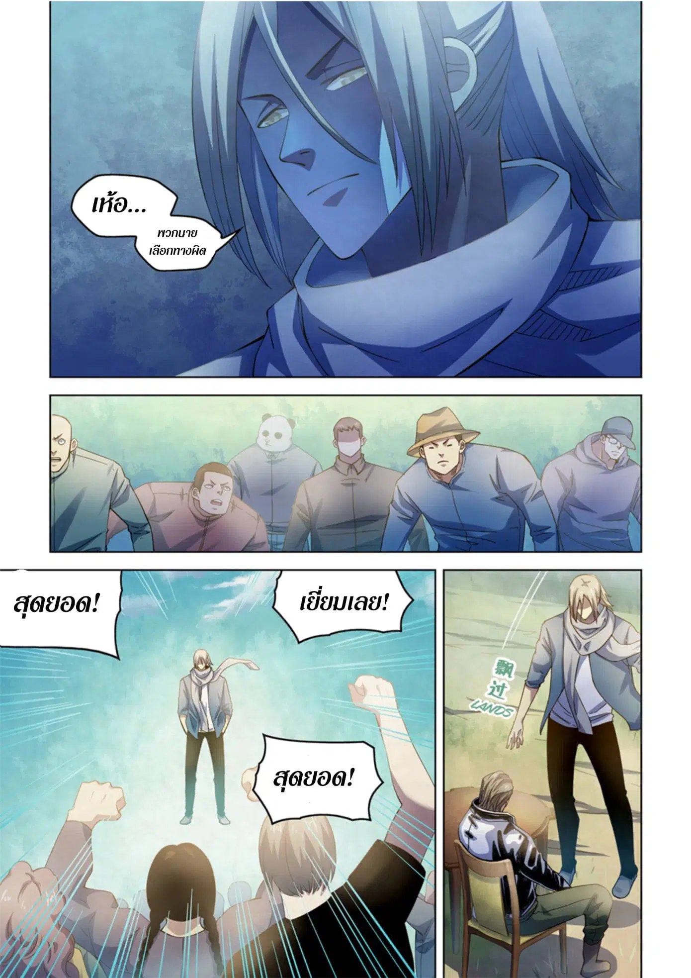 The Last Human ตอนที่ 336.34 — หน้า 68 จาก 84