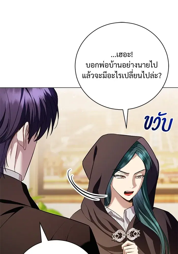 To My Husband’s Mistress ตอนที่ 30 — หน้า 8 จาก 109