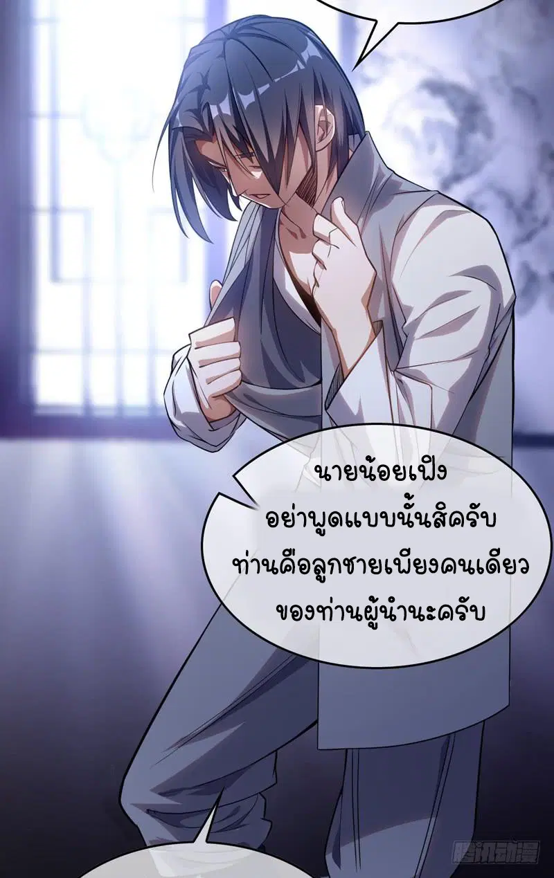 Wu Ni ตอนที่ 1 — หน้า 25 จาก 83