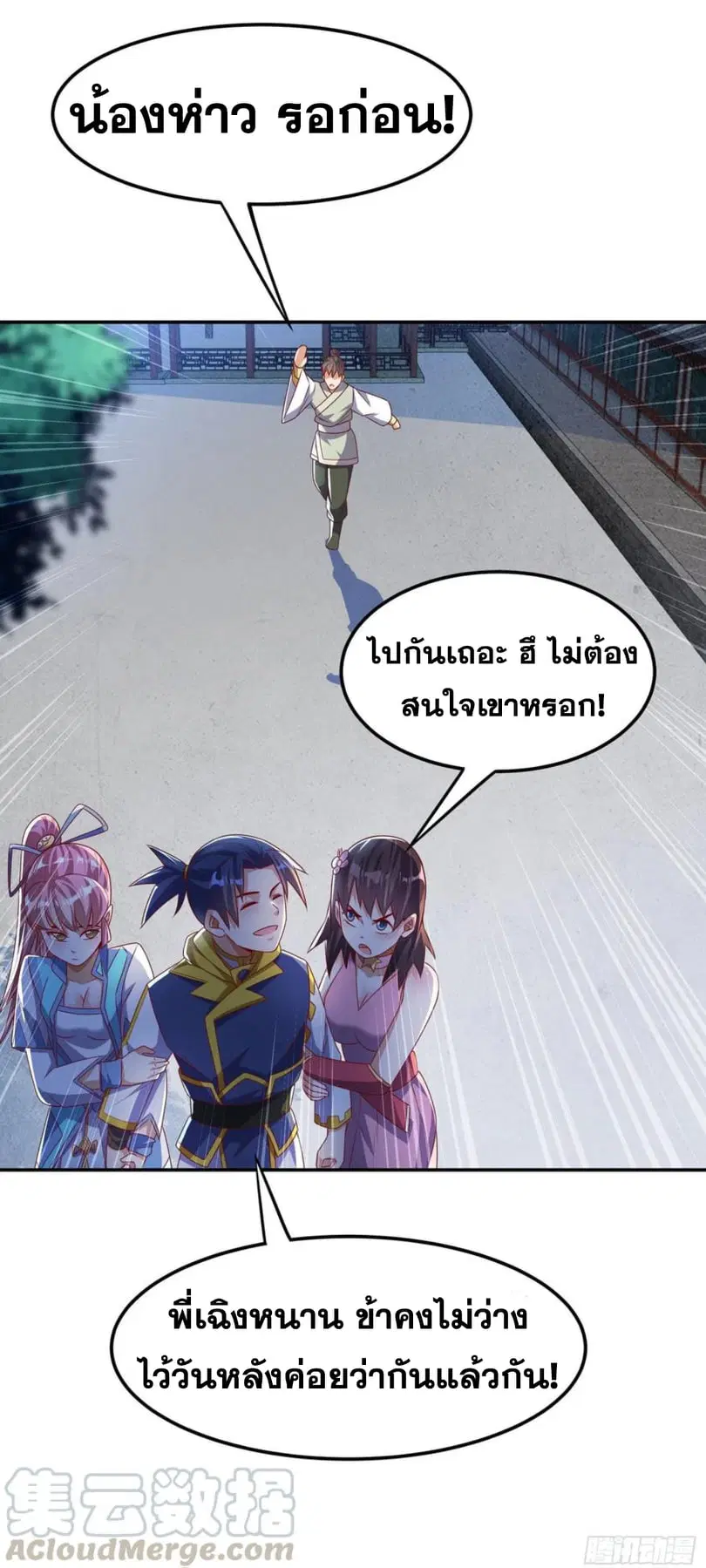 Wu Ni ตอนที่ 167 — หน้า 23 จาก 37