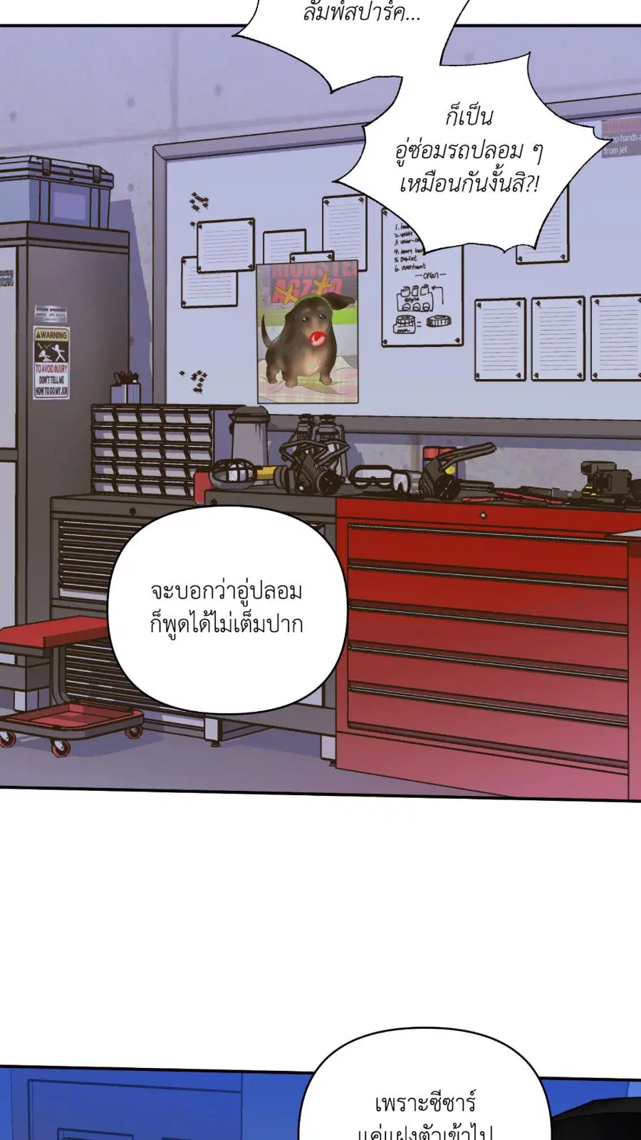 Shutline ตอนที่ 97 — หน้า 57 จาก 69