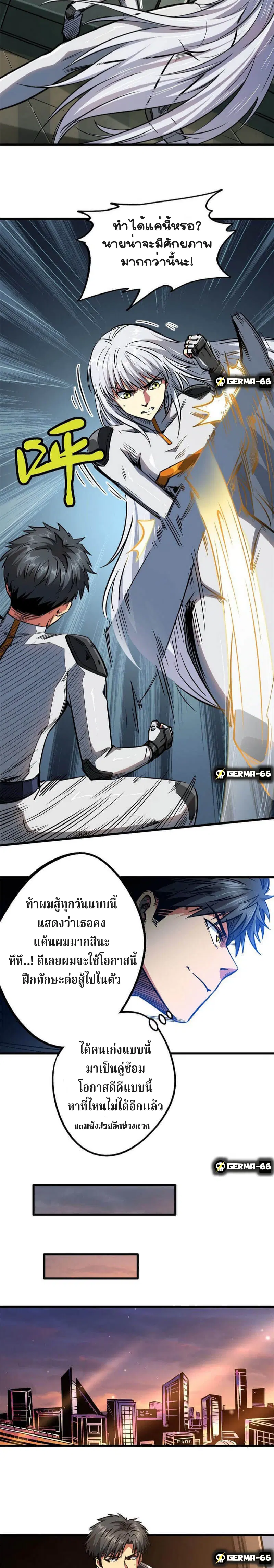 Super God Gene ตอนที่ 14 — หน้า 15 จาก 17