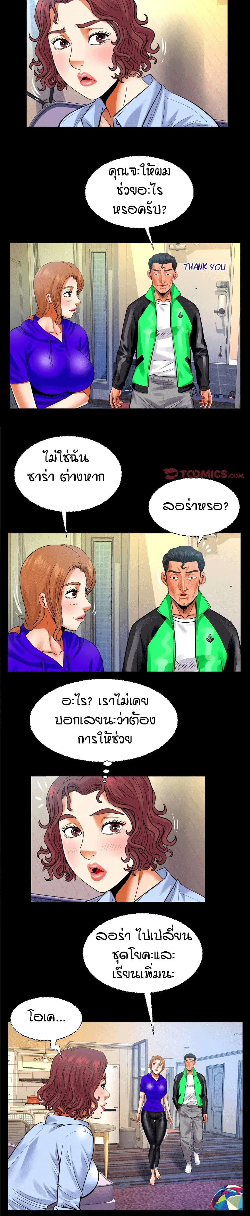 My Aunt ตอนที่ 110 — หน้า 12 จาก 17
