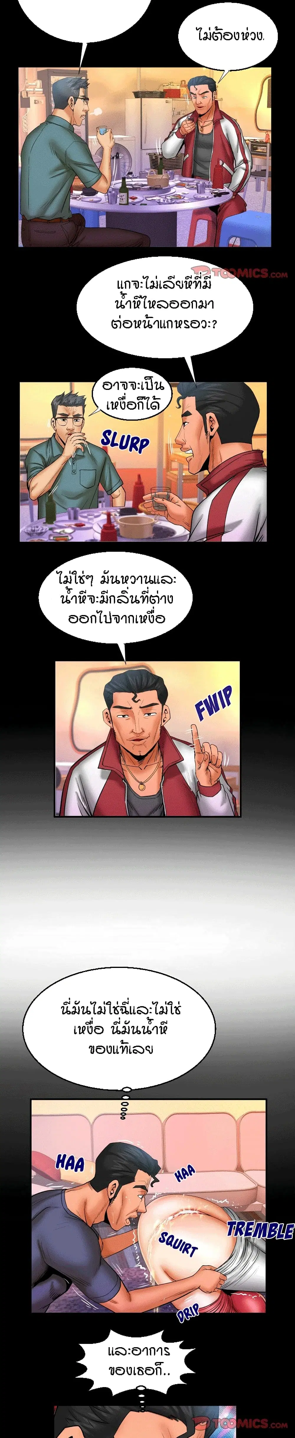 My Aunt ตอนที่ 88 — หน้า 13 จาก 17
