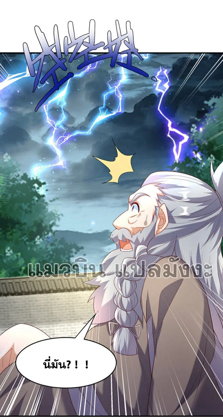 Wu Ni ตอนที่ 361 — หน้า 17 จาก 35