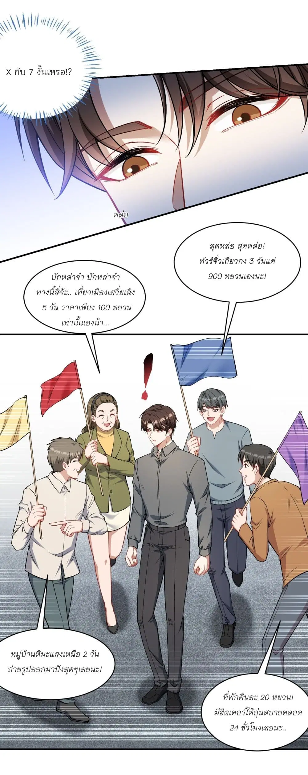 Became a Billionaire After Dog Licking Improperly ตอนที่ 164 — หน้า 6 จาก 25