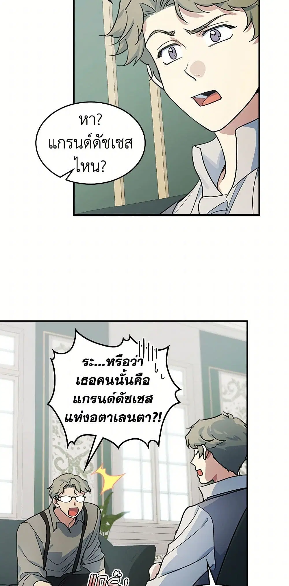 The Lady and the Beast ตอนที่ 93 — หน้า 7 จาก 34