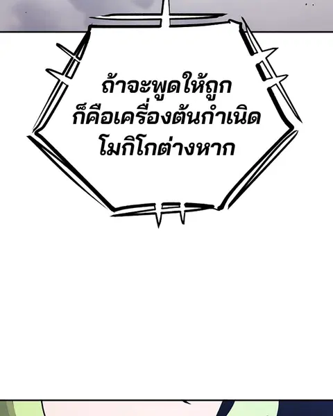 The Player ตอนที่ 31 — หน้า 86 จาก 113