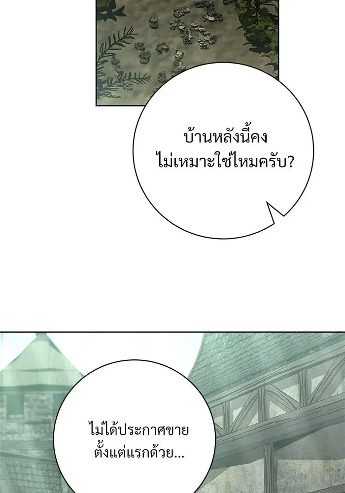 To My Husband’s Mistress ตอนที่ 68 — หน้า 67 จาก 94