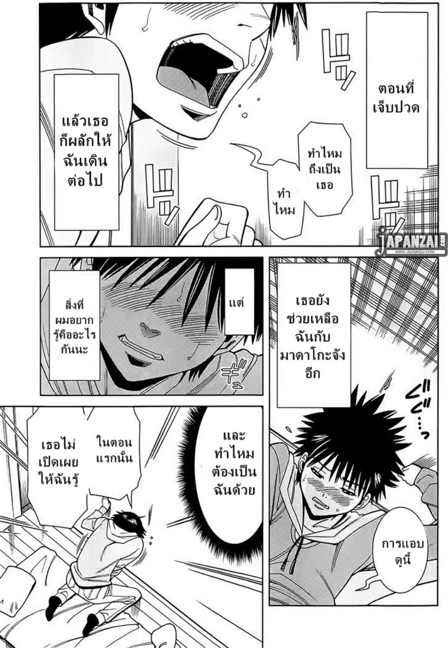 Nozoki Ana ตอนที่ 78 — หน้า 10 จาก 20