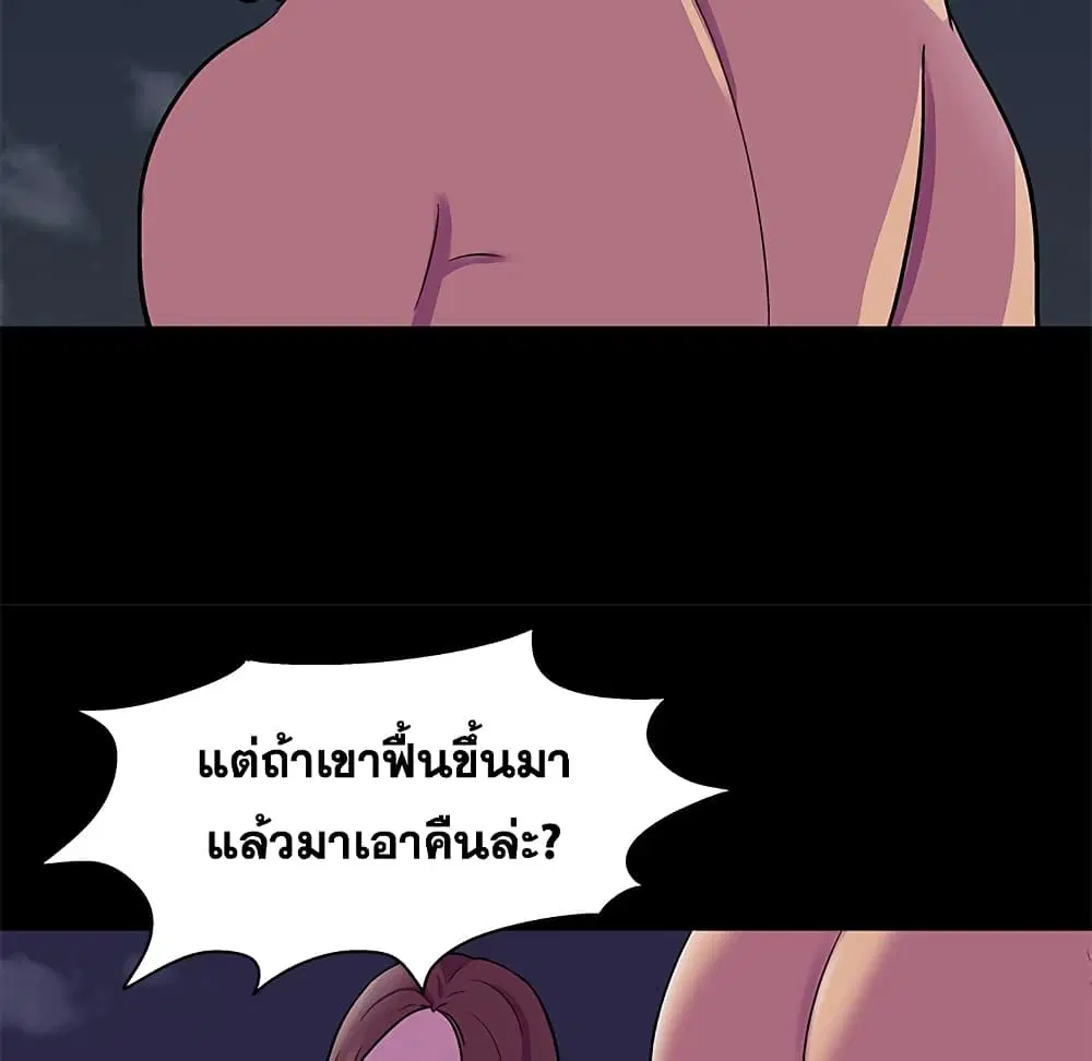 Project Utopia ตอนที่ 79 — หน้า 52 จาก 73