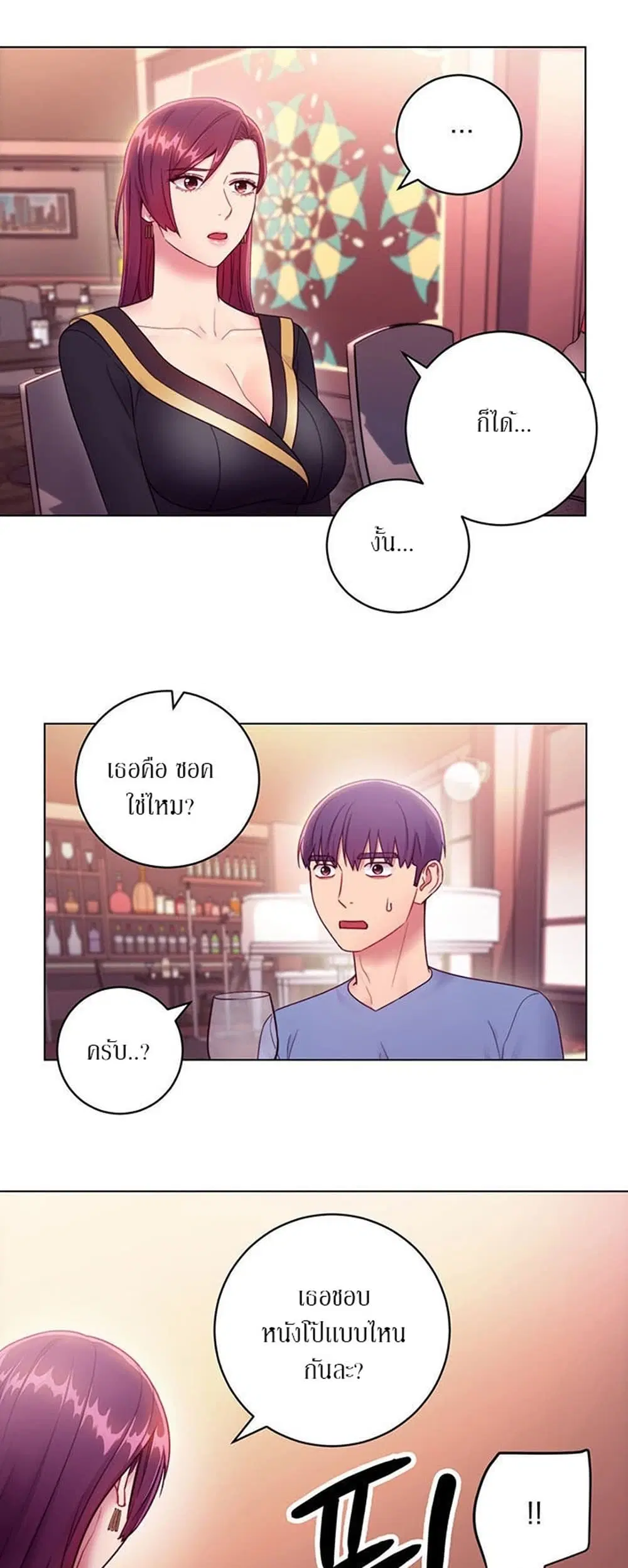 Stepmother Friends ตอนที่ 33 — หน้า 17 จาก 34