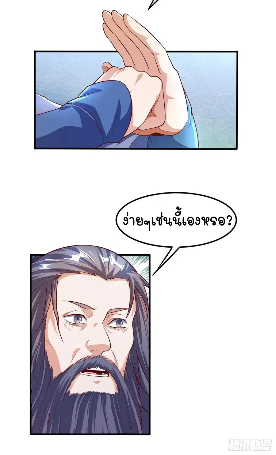 Wu Ni ตอนที่ 53 — หน้า 8 จาก 42