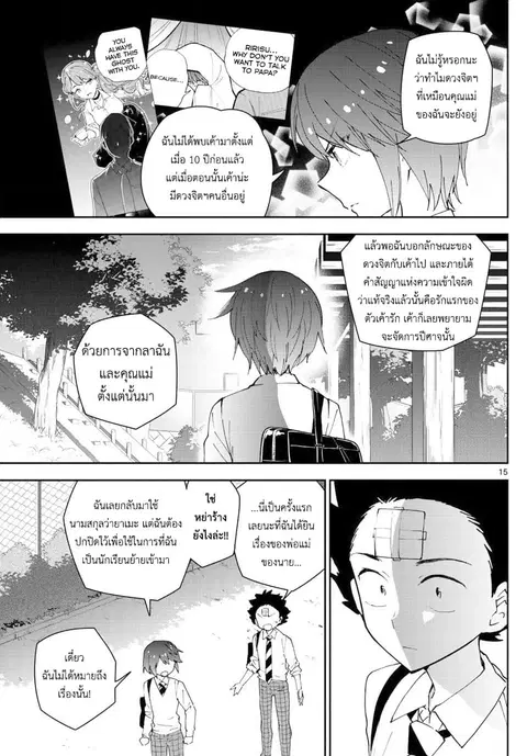 Hatsukoi Zombie ตอนที่ 81 — หน้า 15 จาก 19