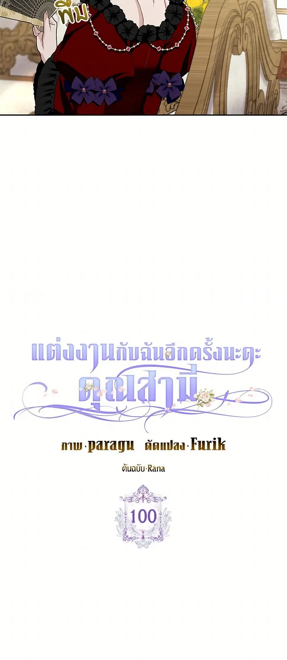 Please Marry Me Again! ตอนที่ 100 — หน้า 11 จาก 43