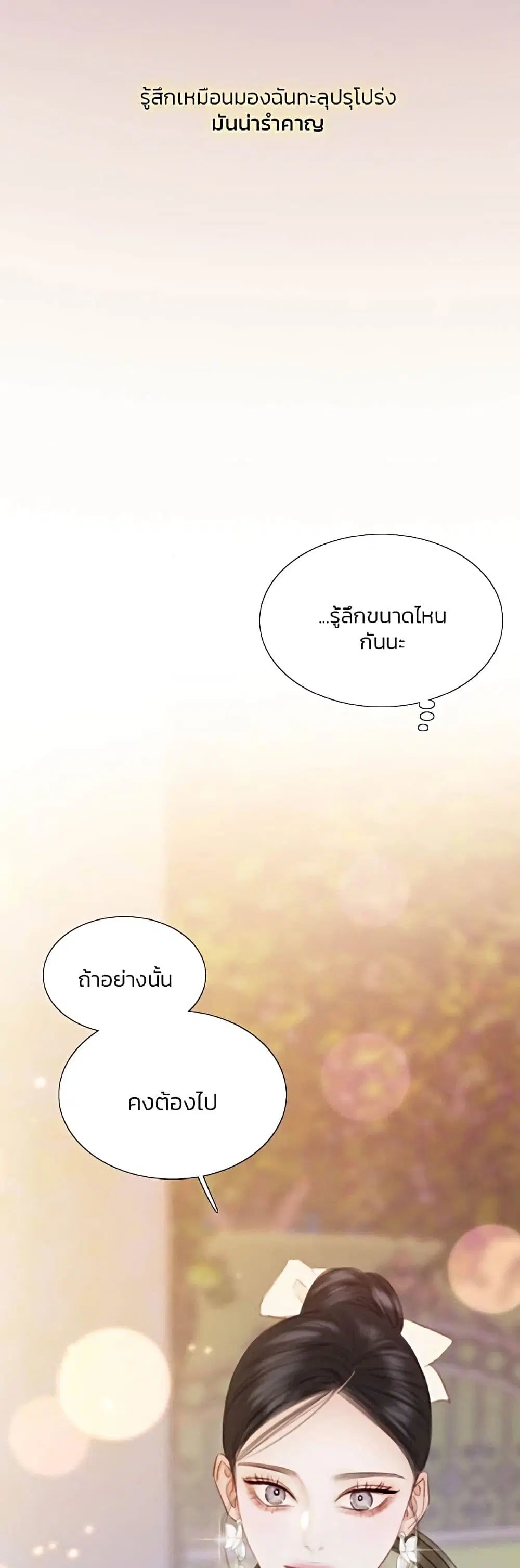 Serena ตอนที่ 48 — หน้า 21 จาก 62